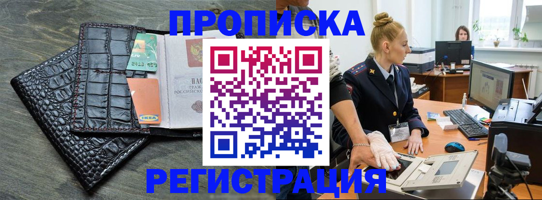 временная прописка в Черноголовке