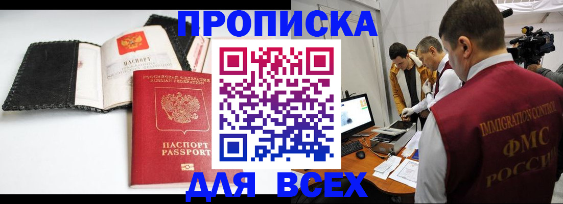 временная регистрация в квартире в Черноголовке