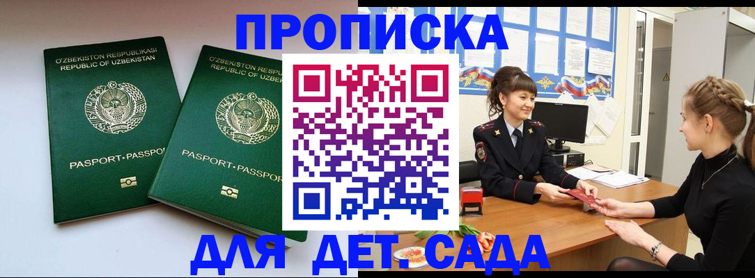 временная регистрация для школы в Черноголовке